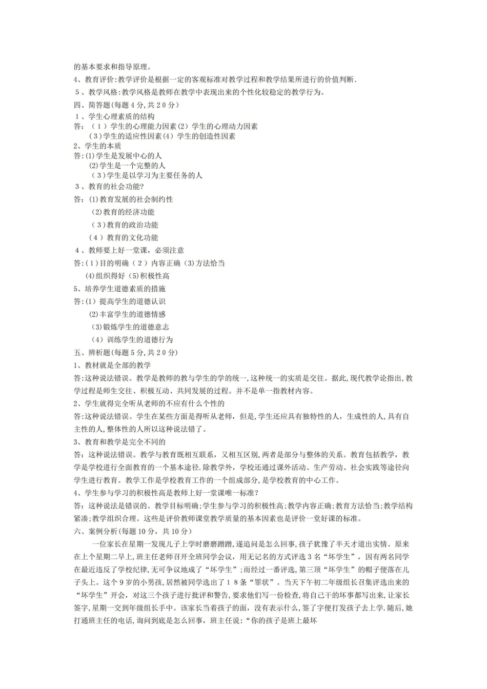 教育文化学期末考试试卷(含答案).pdf_第2页