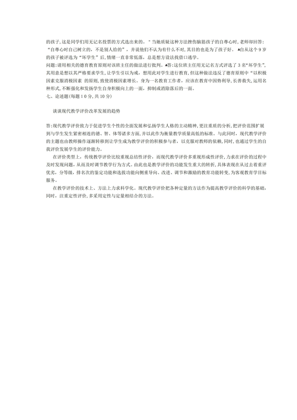 教育文化学期末考试试卷(含答案).pdf_第3页