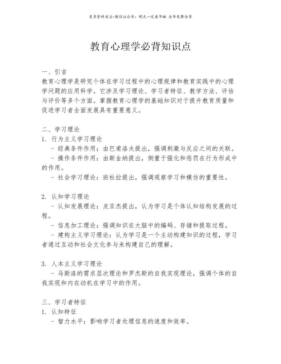 教育心理学必背知识点.pdf_第1页