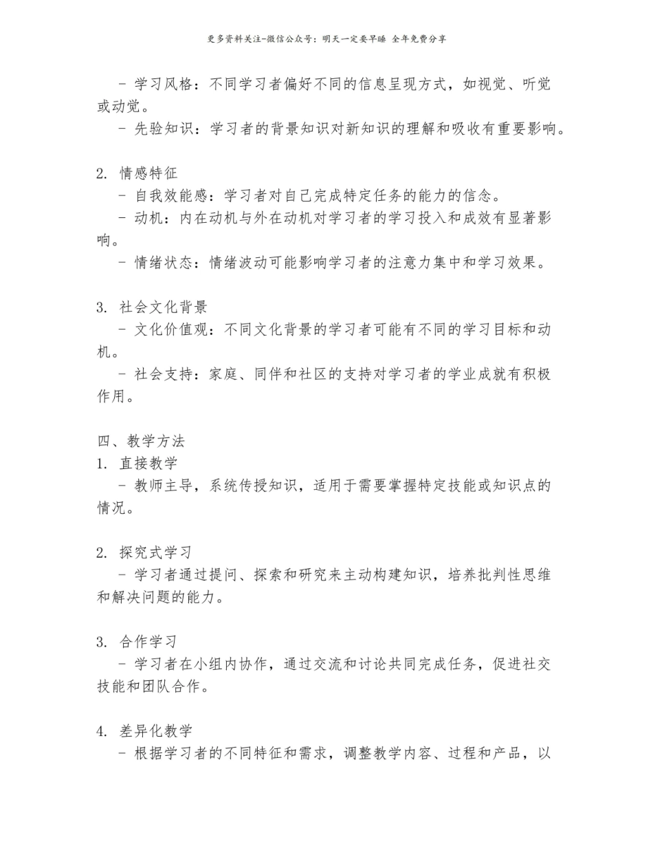 教育心理学必背知识点.pdf_第2页