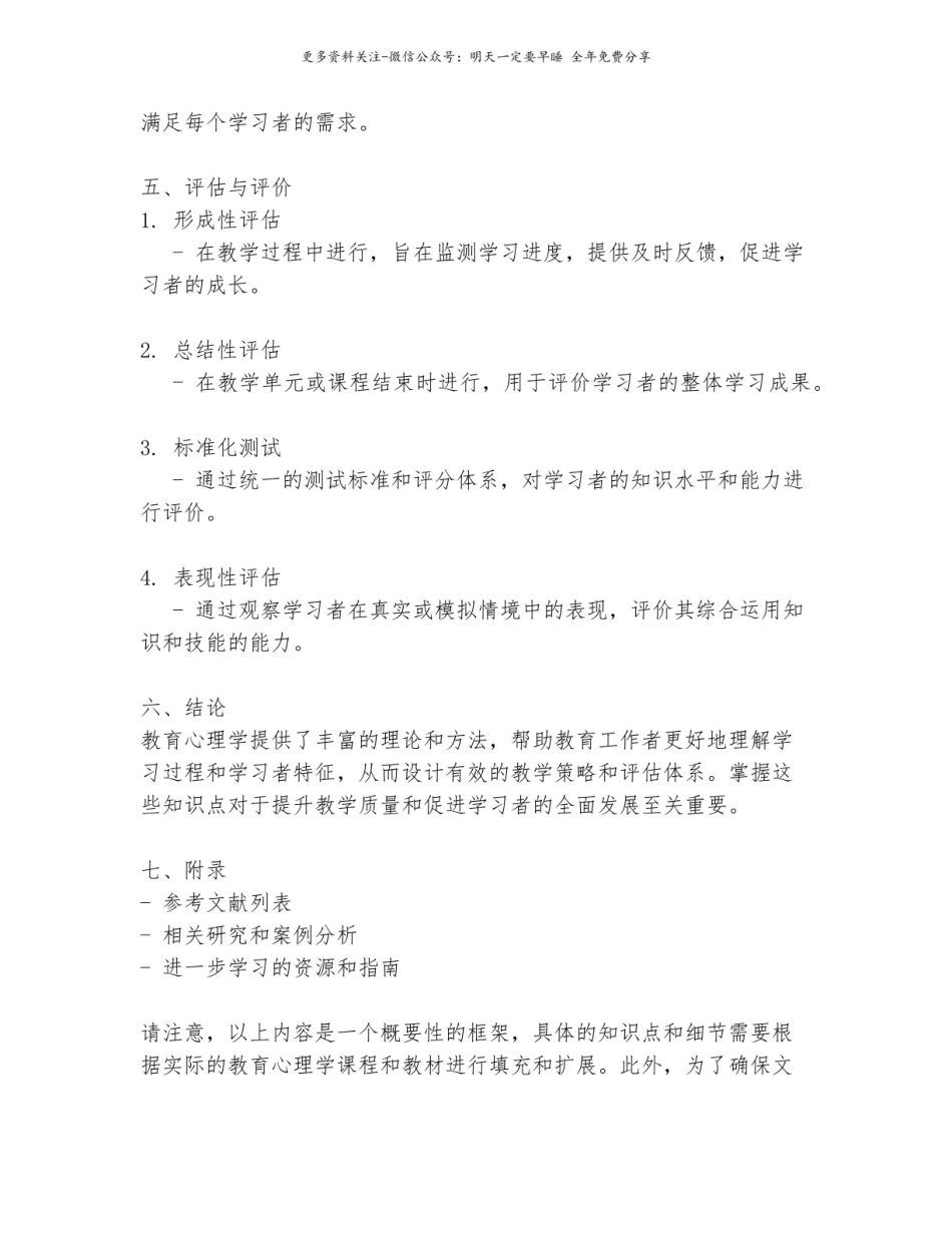 教育心理学必背知识点.pdf_第3页