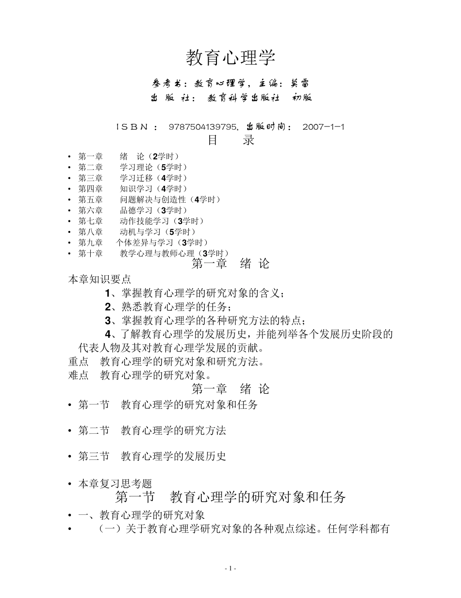 教育心理学复习资料-莫雷.pdf_第1页