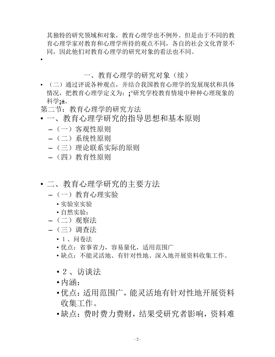 教育心理学复习资料-莫雷.pdf_第2页
