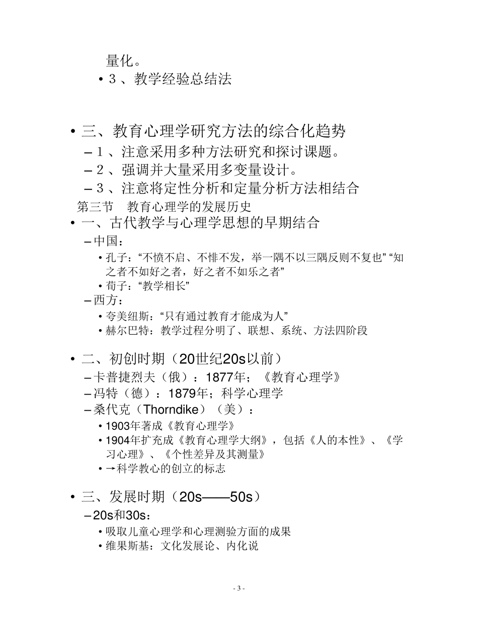 教育心理学复习资料-莫雷.pdf_第3页