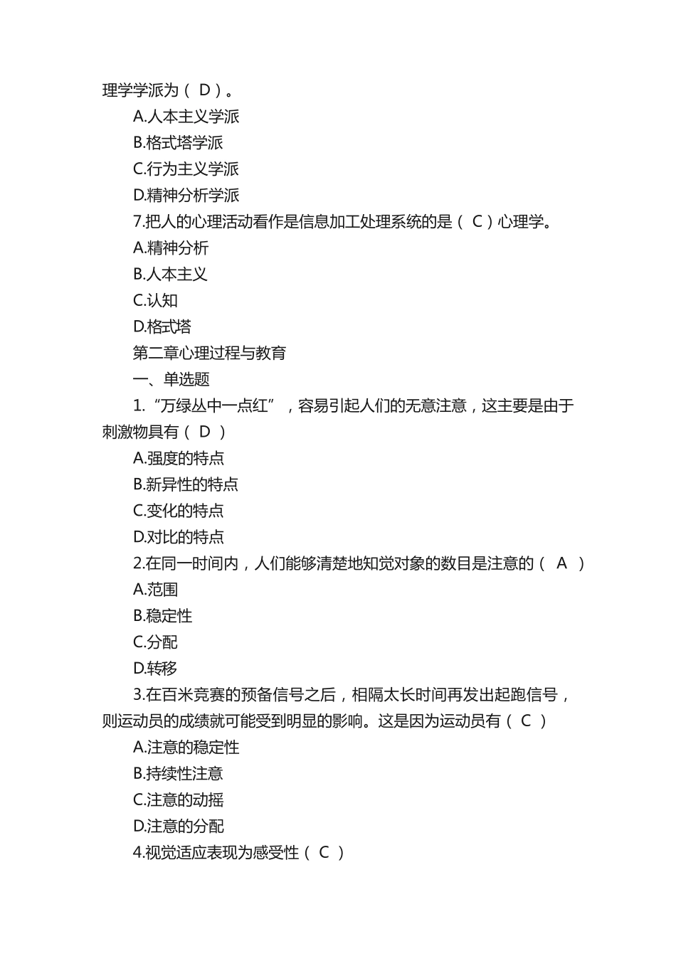 教育心理学试题库（带答案）.pdf_第2页