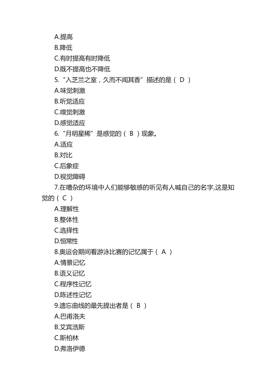 教育心理学试题库（带答案）.pdf_第3页