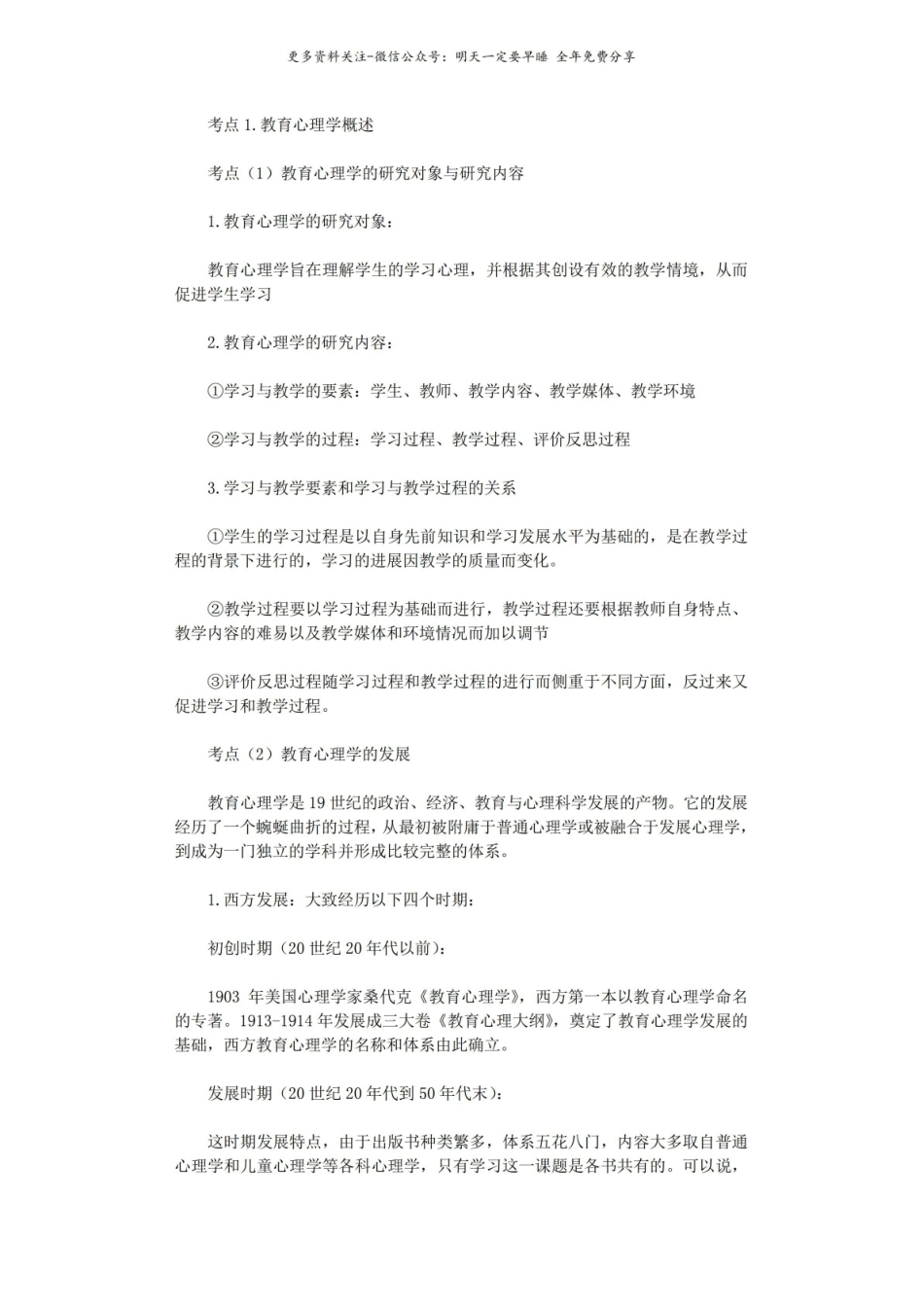 教育心理学知识点.pdf_第1页