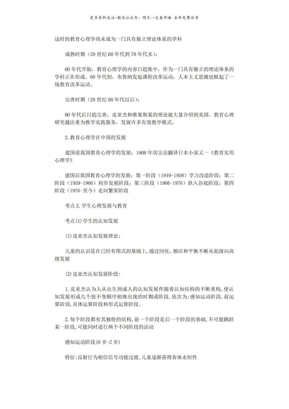 教育心理学知识点.pdf_第2页