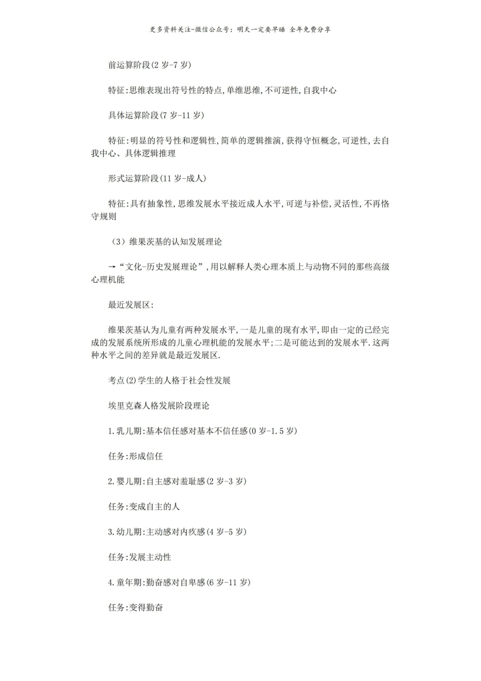 教育心理学知识点.pdf_第3页