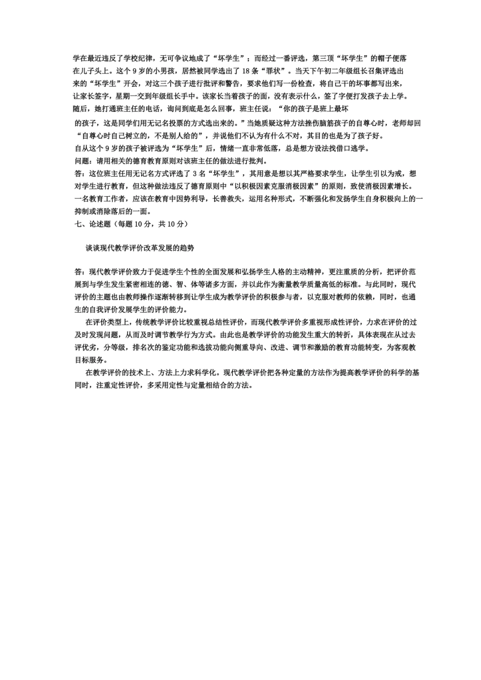 教育学期末考试试卷(含答案).pdf_第3页