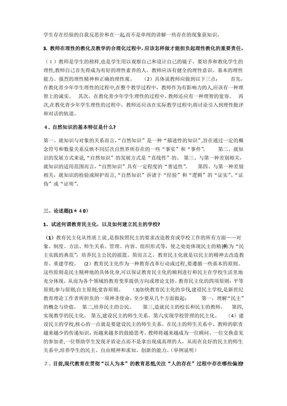 教育哲学复习题.pdf_第2页