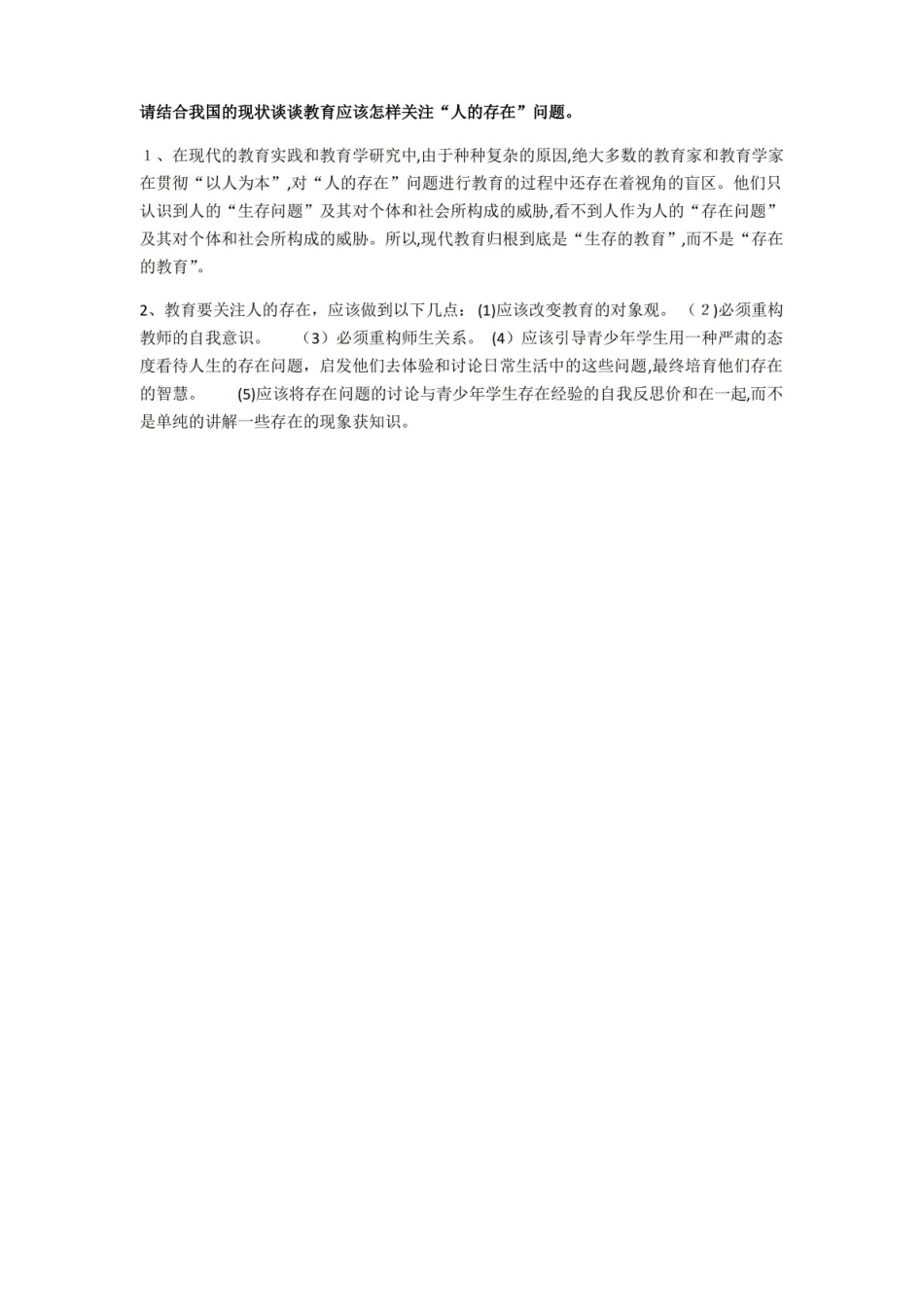 教育哲学复习题.pdf_第3页