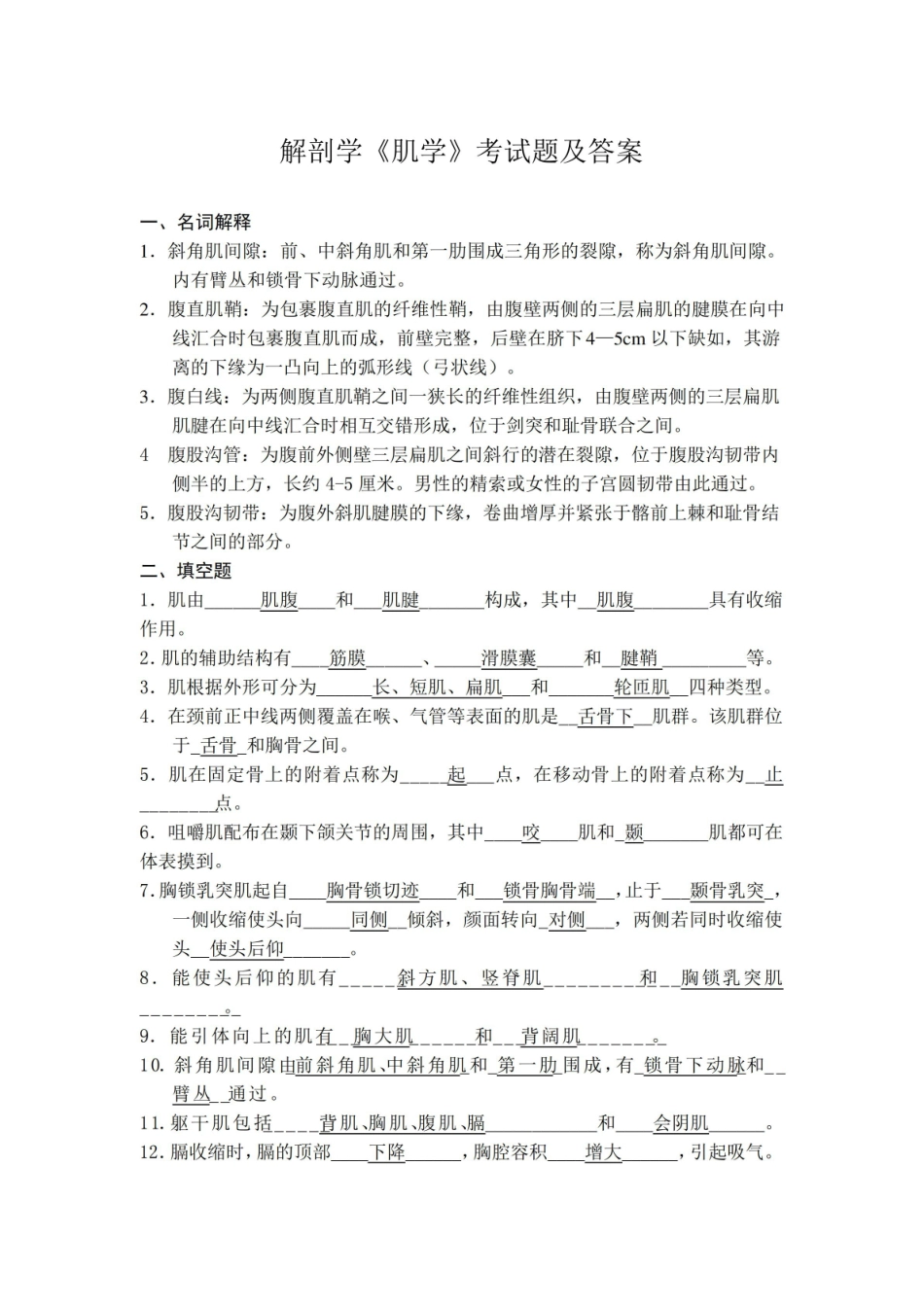 解剖学肌学考试题及答案.pdf_第1页