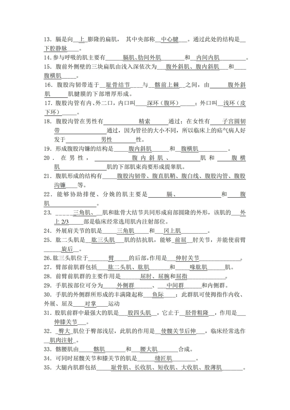 解剖学肌学考试题及答案.pdf_第2页
