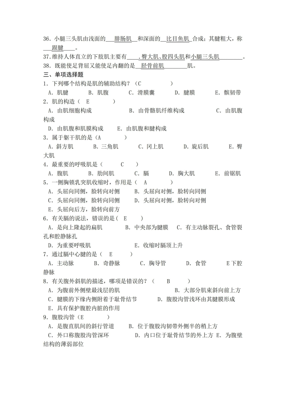 解剖学肌学考试题及答案.pdf_第3页