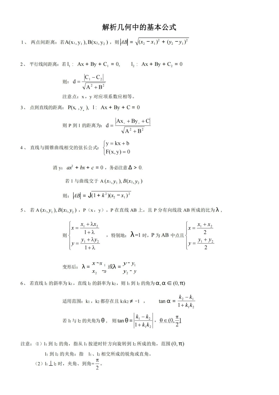 解析几何公式大全.pdf_第1页
