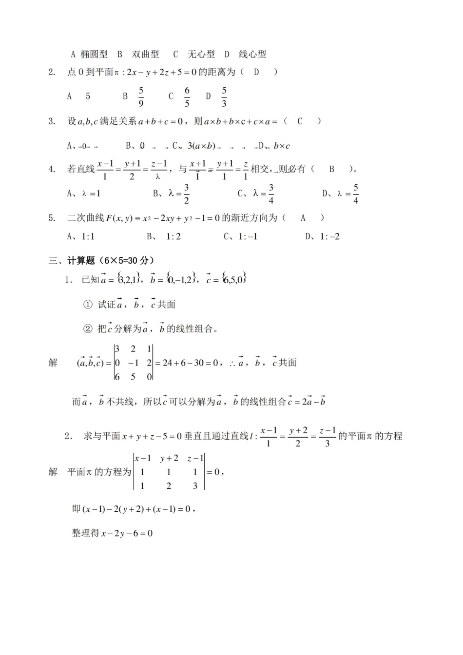 解析几何试卷及答案.pdf_第2页