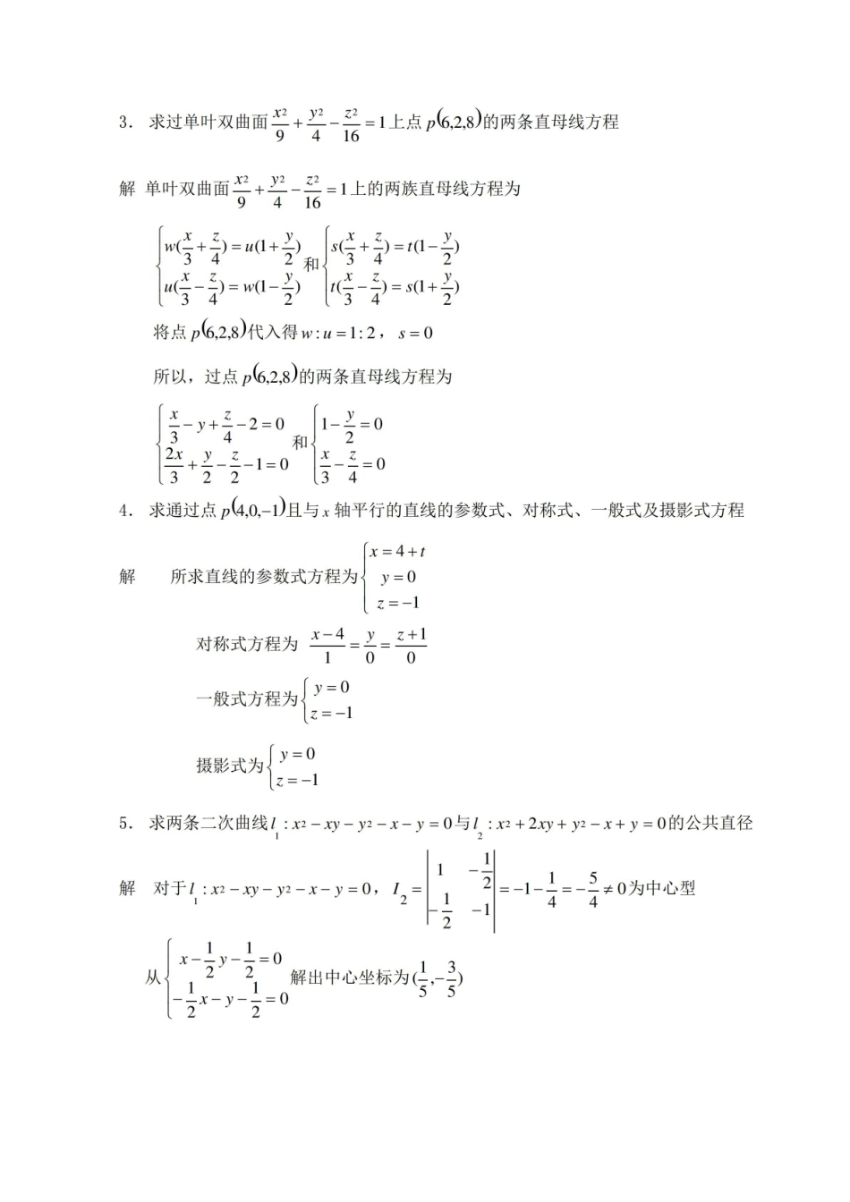 解析几何试卷及答案.pdf_第3页