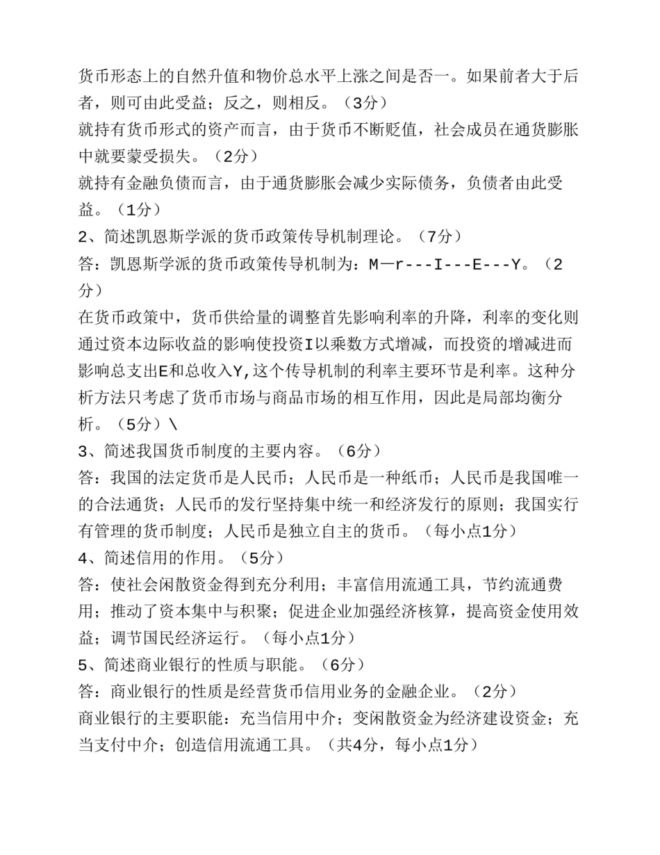 金融法概论 考试试卷(B卷).pdf_第3页