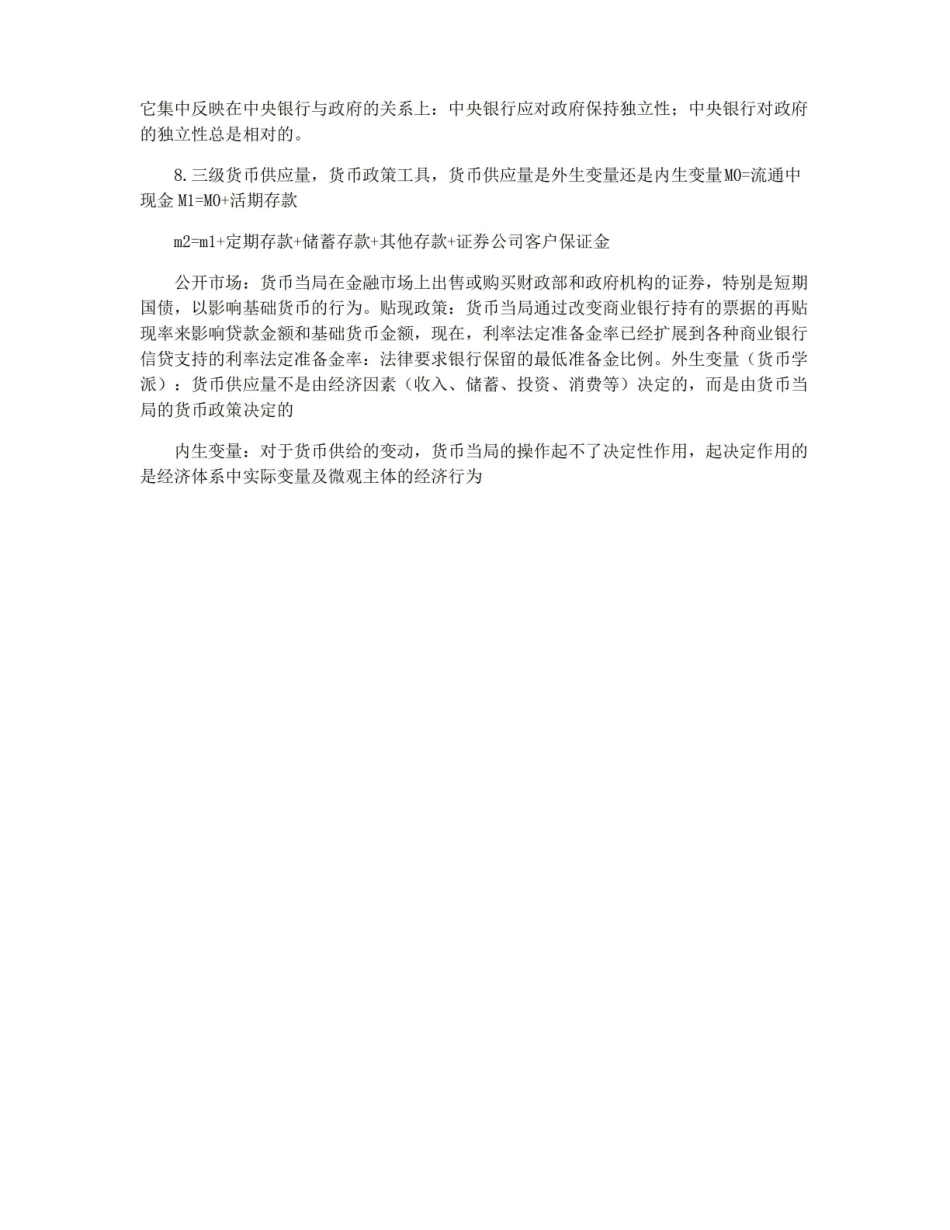 金融法概论考前复习重点 论述题.pdf_第3页