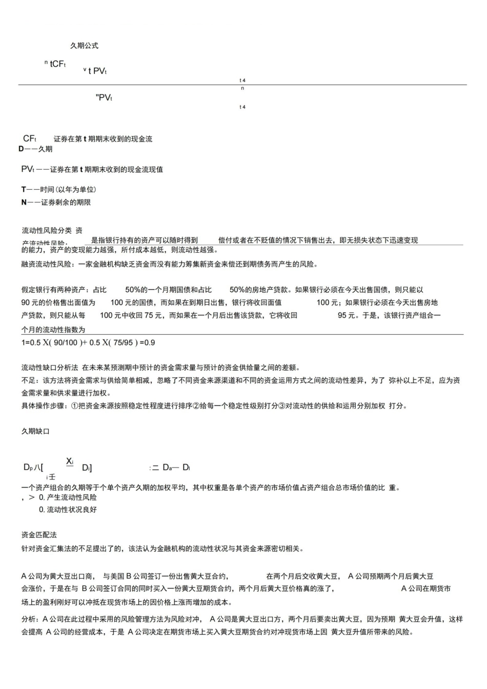 金融风险管理考试要点归纳.pdf_第3页
