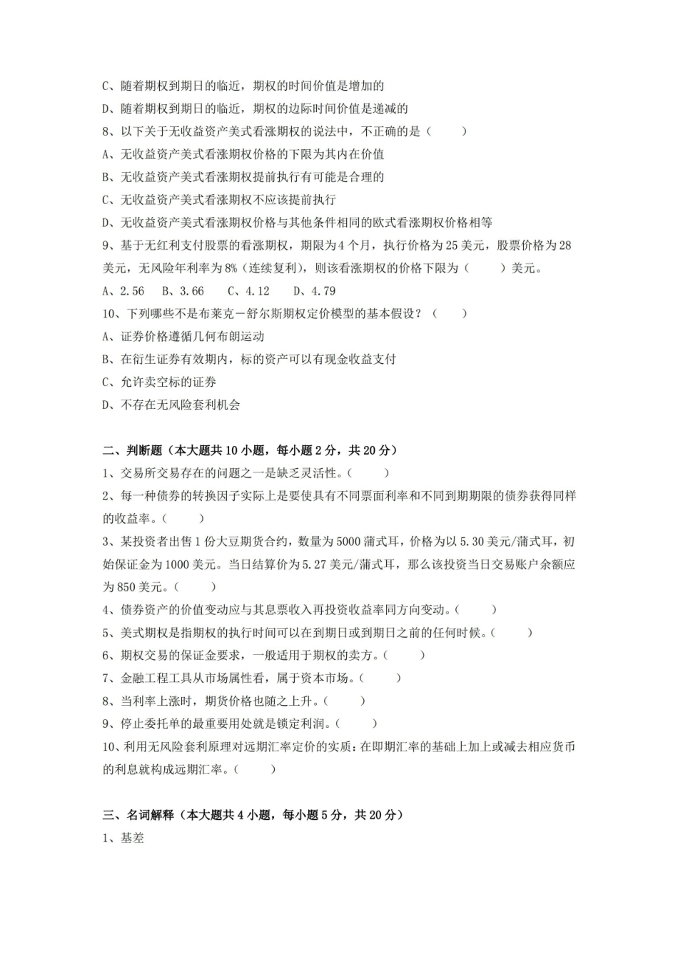 金融工程学期末考试试卷附答案.pdf_第2页