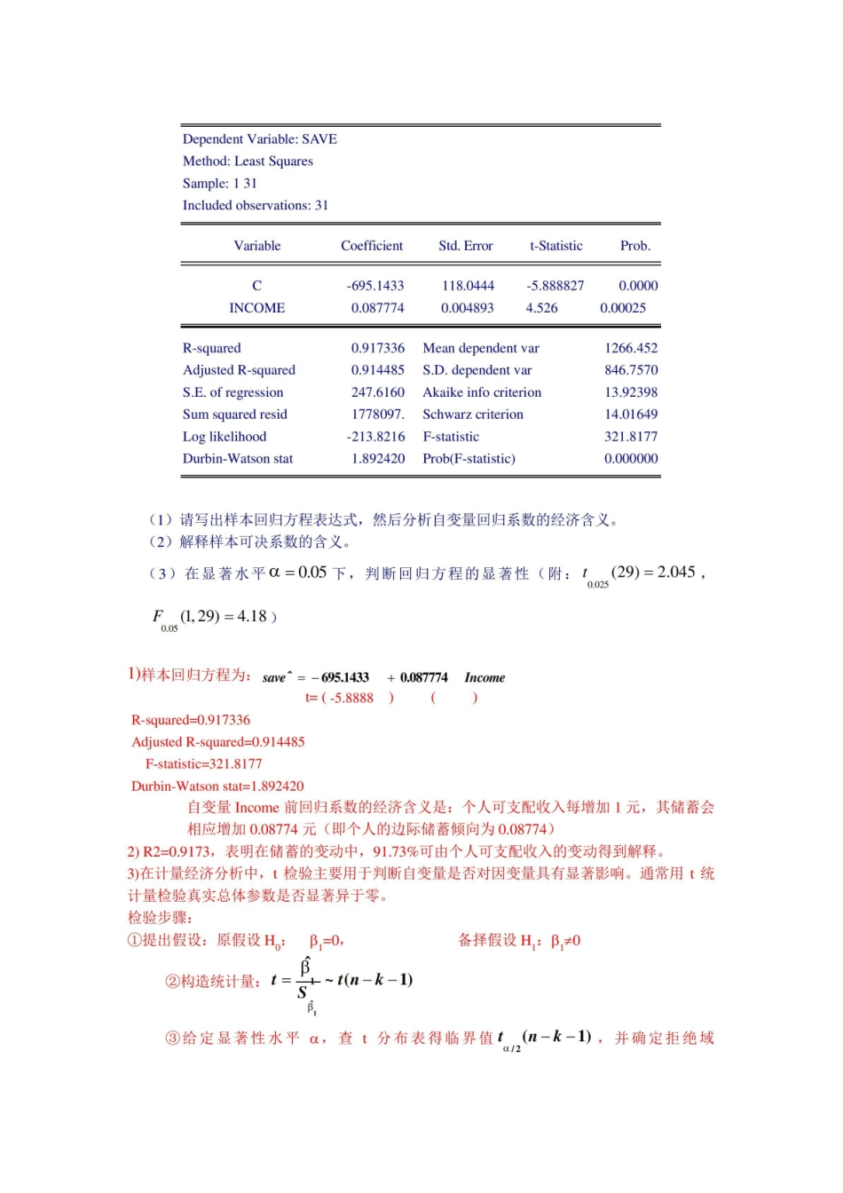 金融计量学期末复习试题——(综合).pdf_第3页