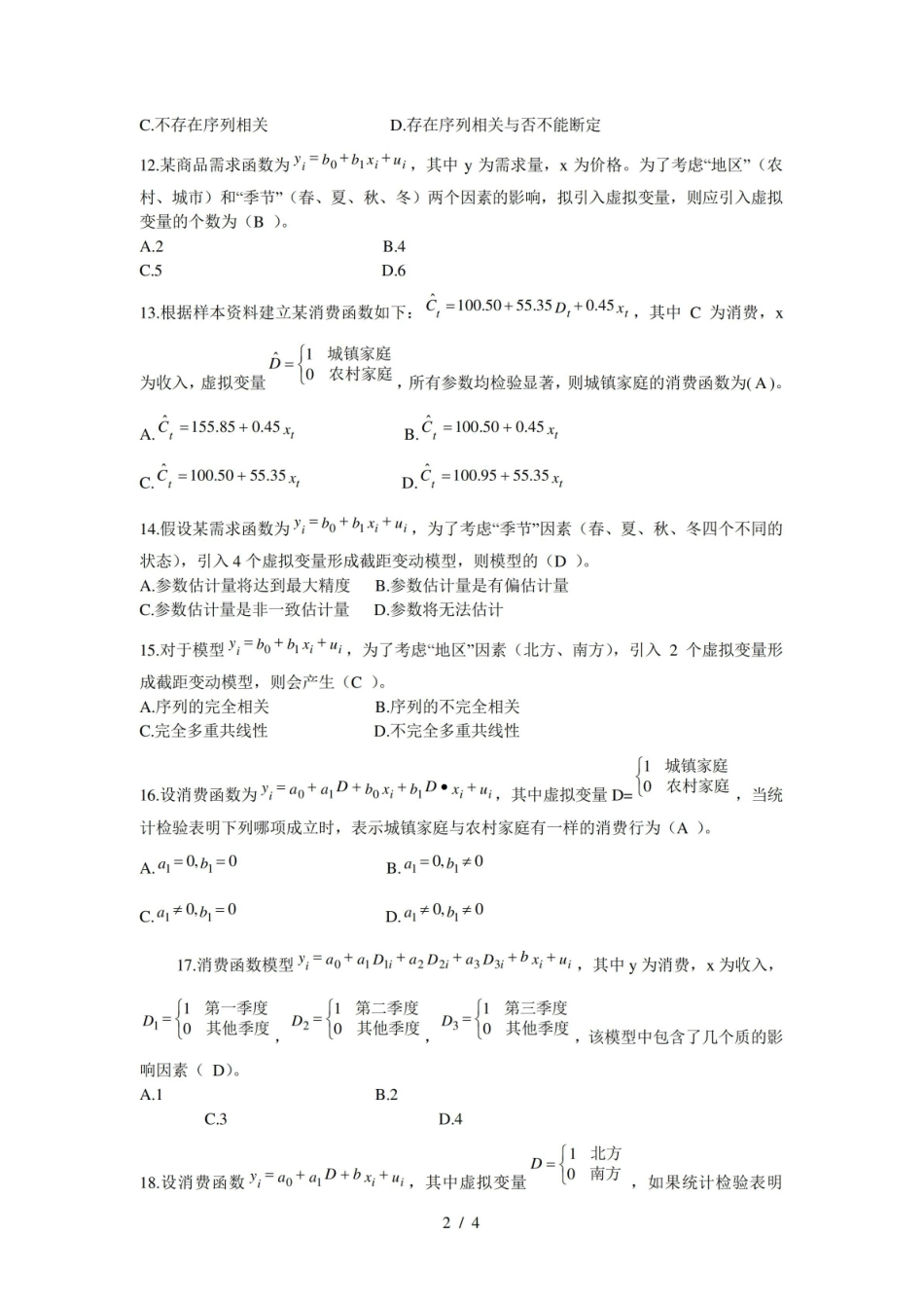 金融计量学期末复习试题.pdf_第2页