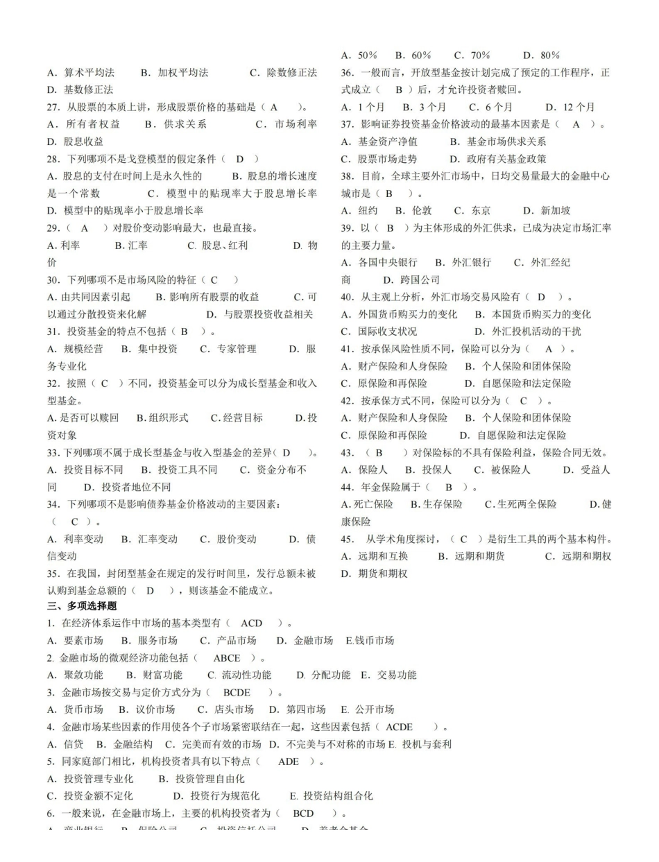金融市场学期末复习资料-卷子 答案.pdf_第2页