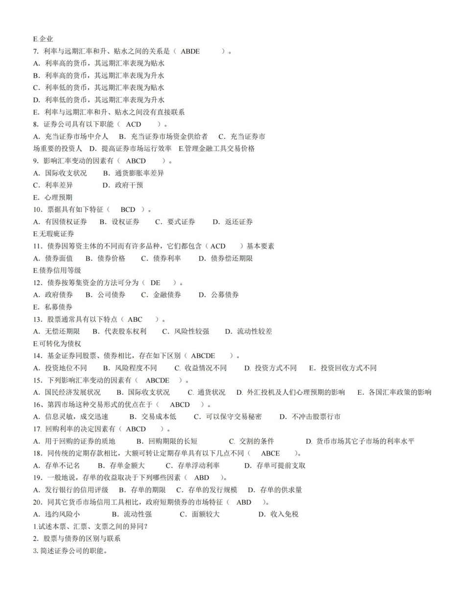 金融市场学期末复习资料-卷子 答案.pdf_第3页