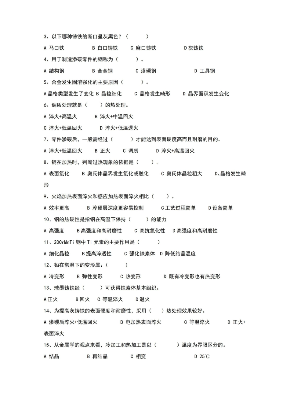 金属学与热处理试卷与答案.pdf_第2页