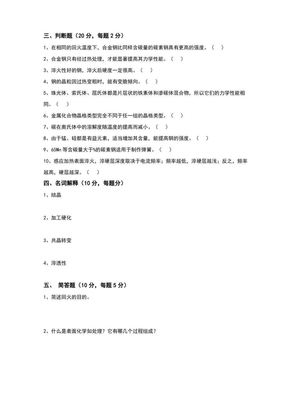 金属学与热处理试卷与答案.pdf_第3页