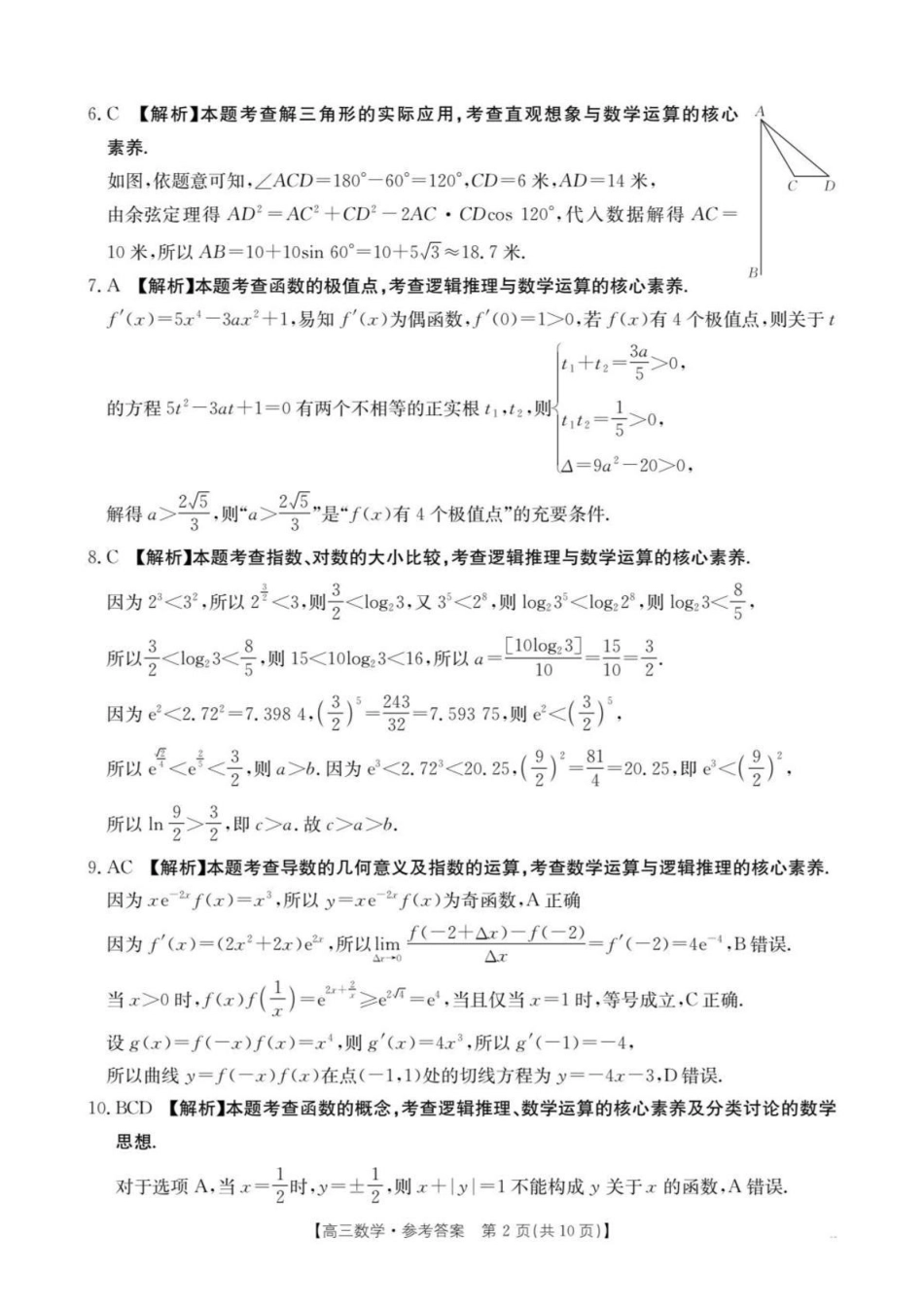 金太阳26-42C2026届高三上学期0月联考数学答案.pdf_第2页