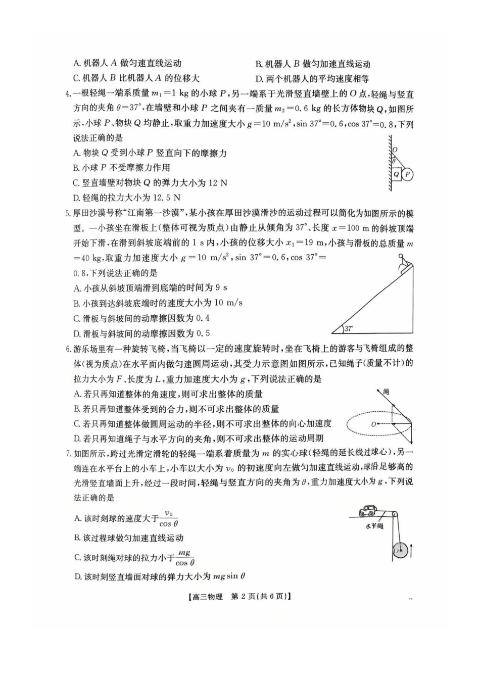 金太阳26-42C2026届高三上学期0月联考物理.pdf_第2页