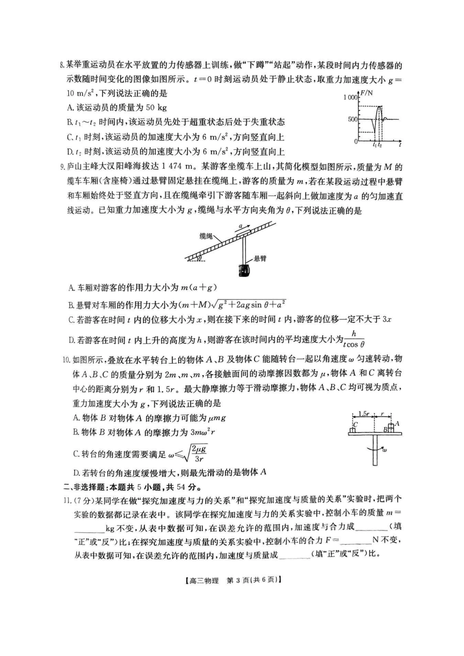 金太阳26-42C2026届高三上学期0月联考物理.pdf_第3页