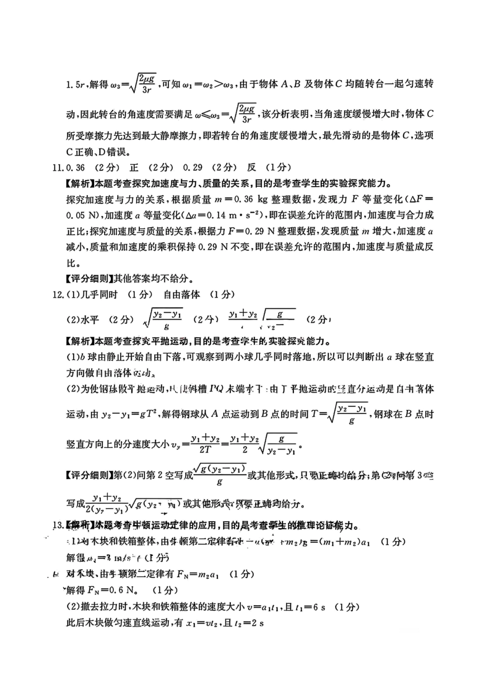 金太阳26-42C2026届高三上学期0月联考物理答案.pdf_第3页