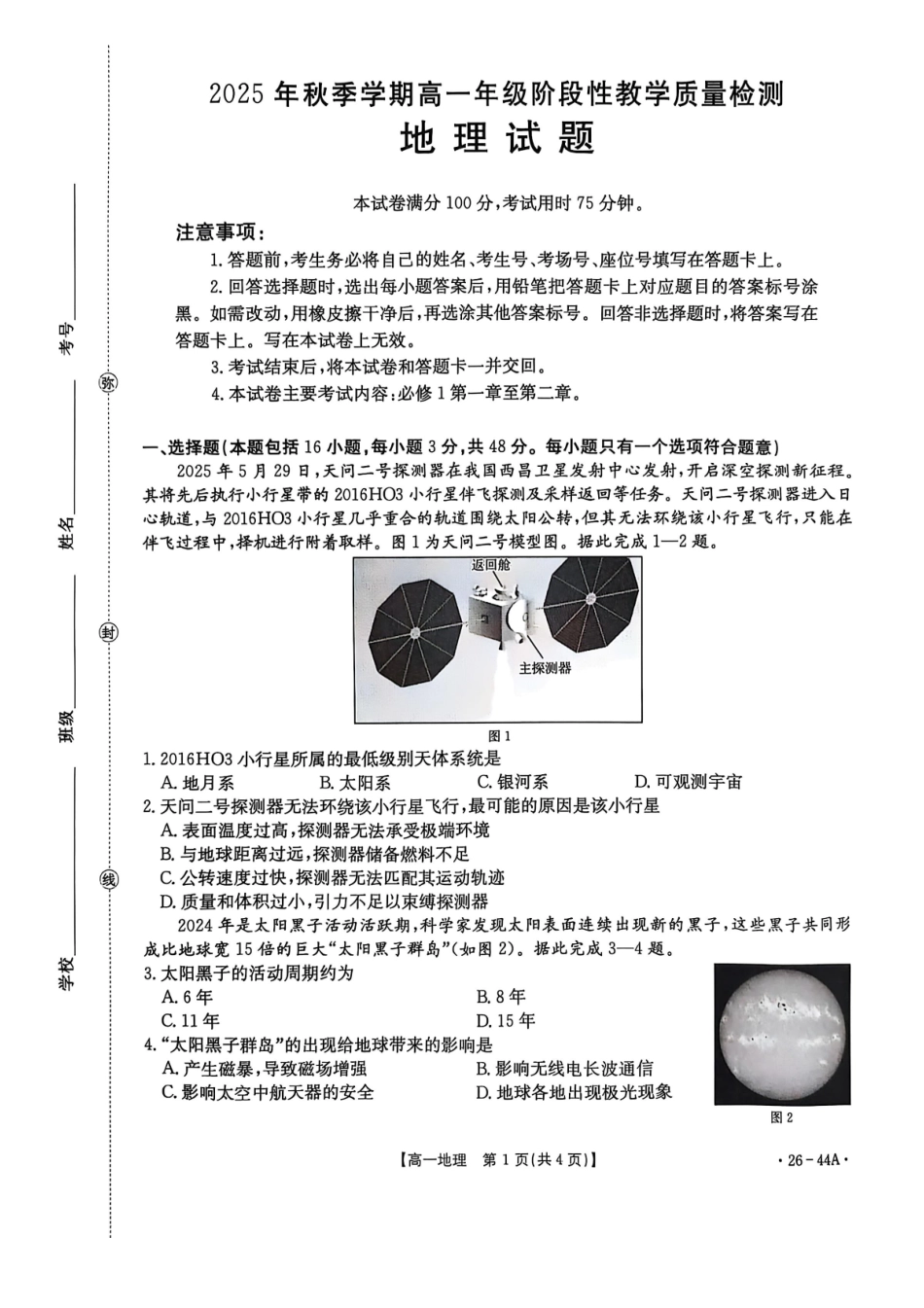 金太阳26-44A2025年秋季学期高一年级阶段性教学质量检测地理试卷.pdf_第1页