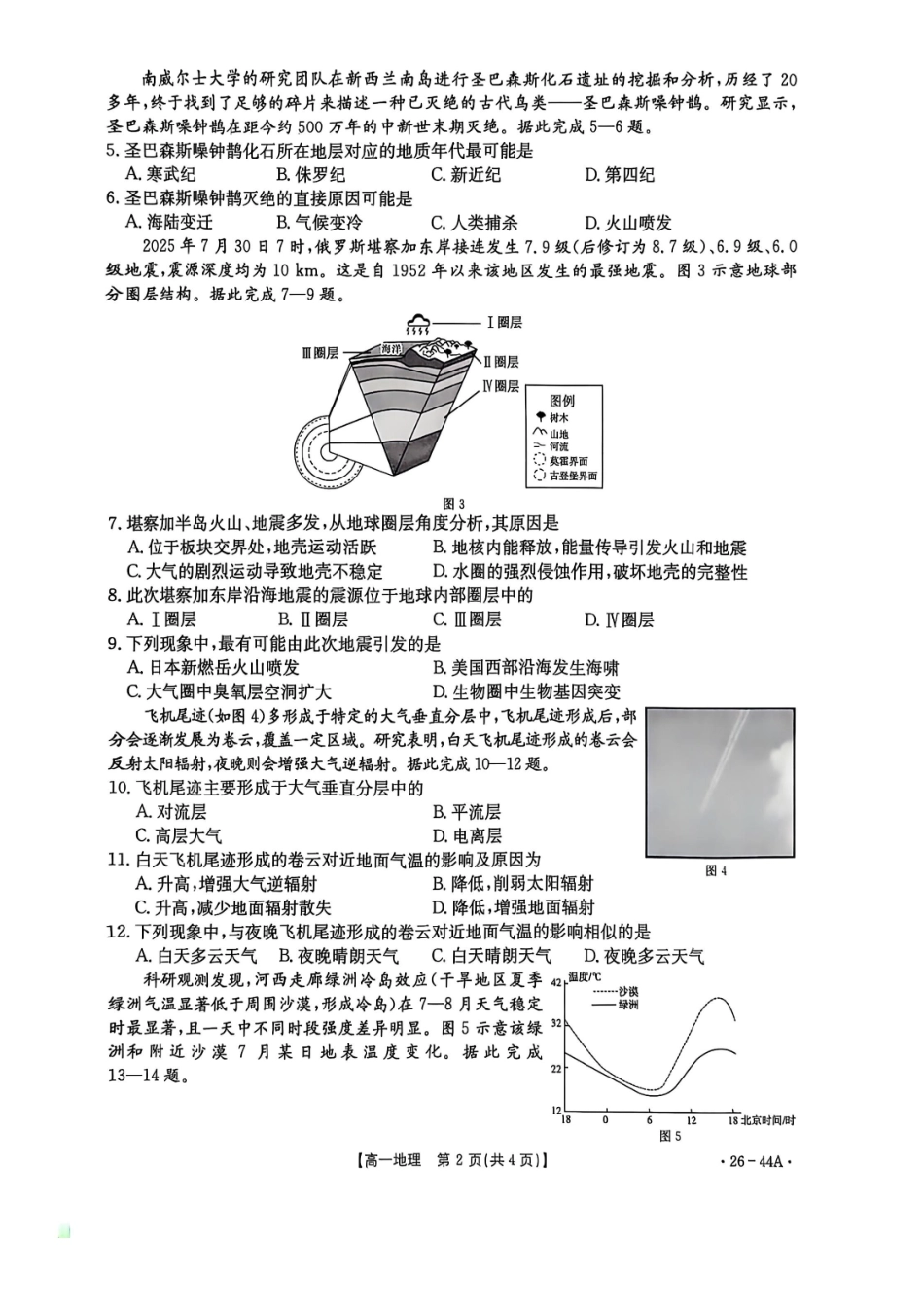 金太阳26-44A2025年秋季学期高一年级阶段性教学质量检测地理试卷.pdf_第2页