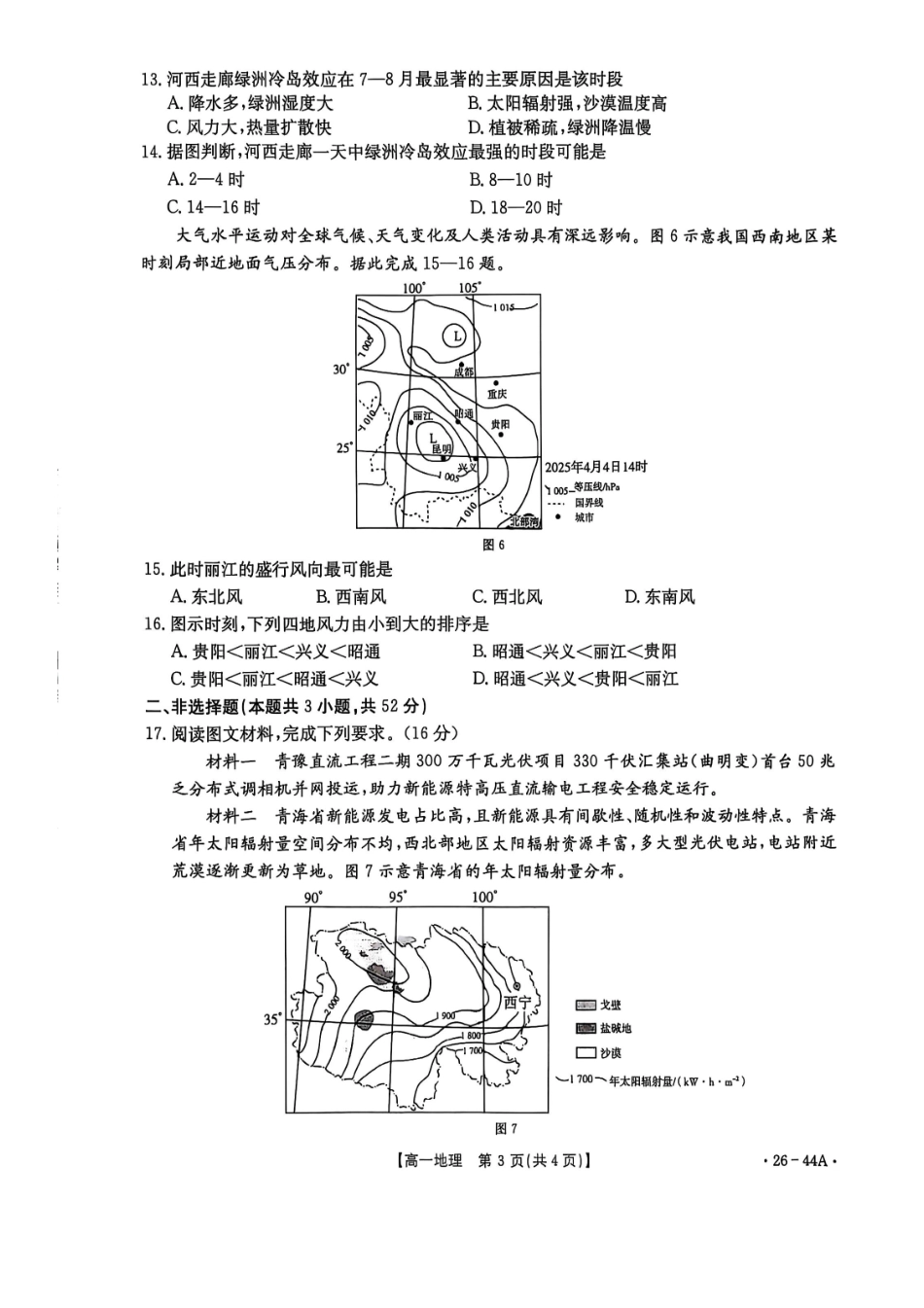 金太阳26-44A2025年秋季学期高一年级阶段性教学质量检测地理试卷.pdf_第3页