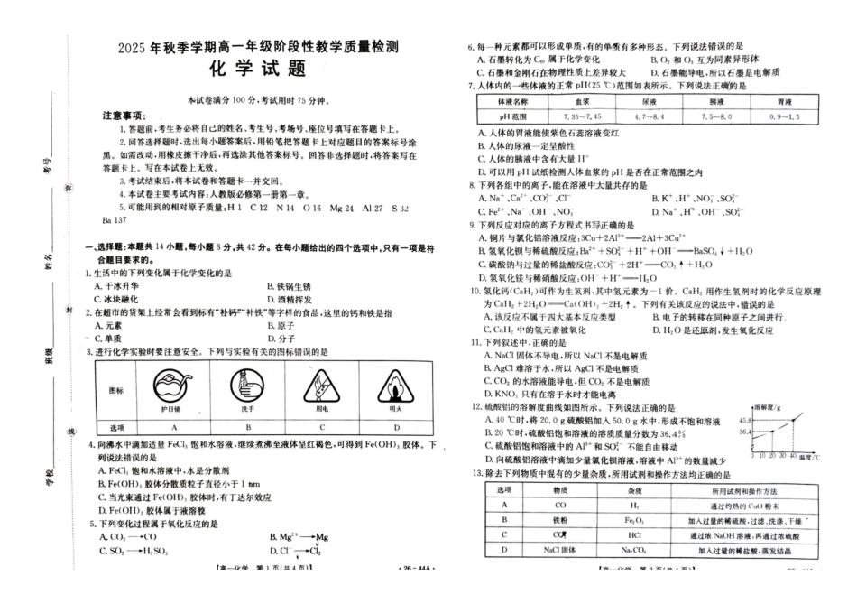 金太阳26-44A2025年秋季学期高一年级阶段性教学质量检测化学试卷.pdf_第1页
