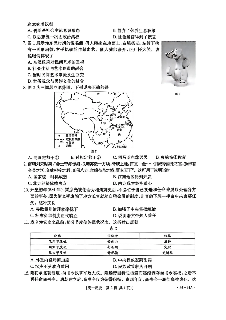 金太阳26-44A2025年秋季学期高一年级阶段性教学质量检测历史试卷.pdf_第2页