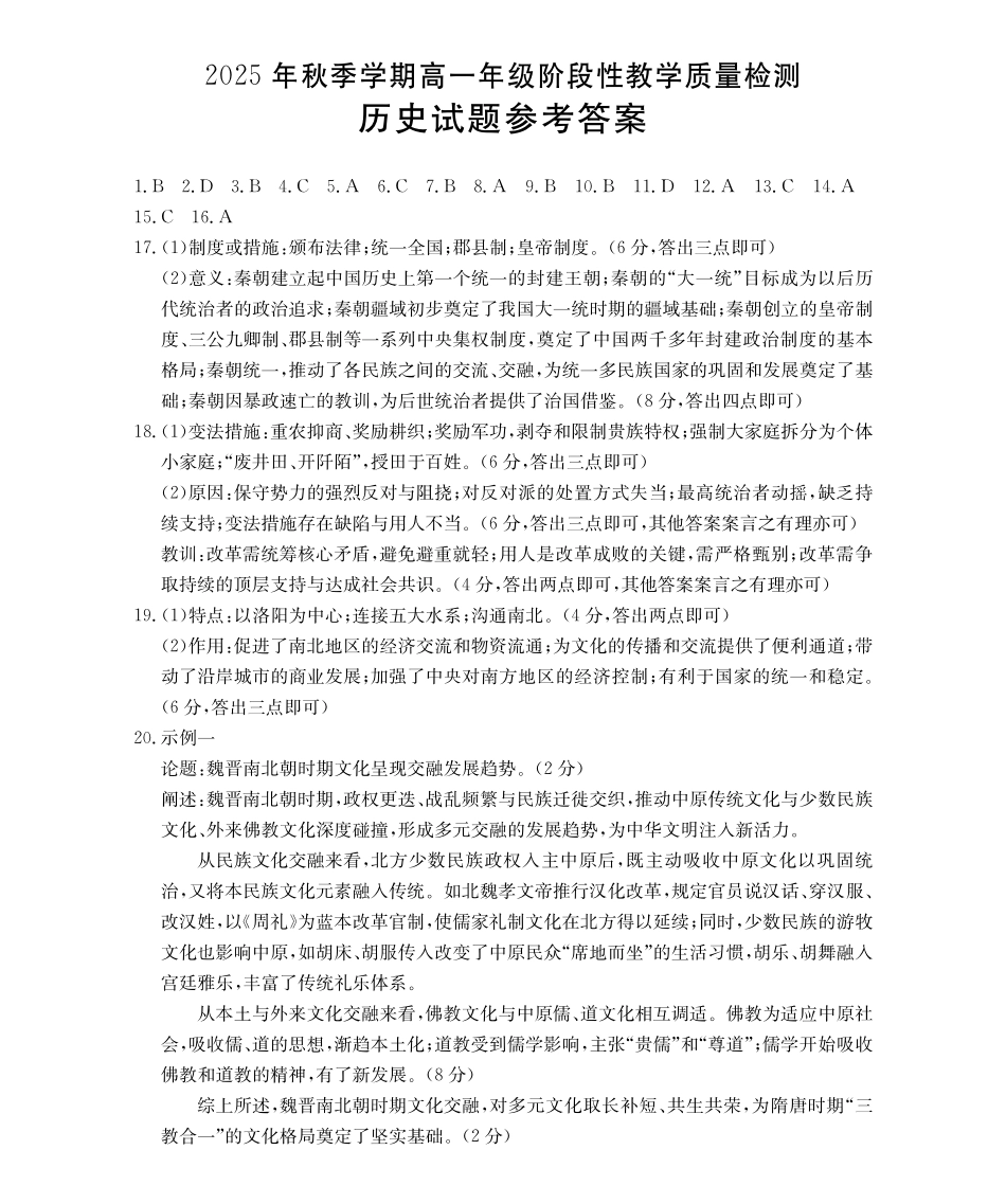 金太阳26-44A2025年秋季学期高一年级阶段性教学质量检测历史试卷答案.pdf_第1页