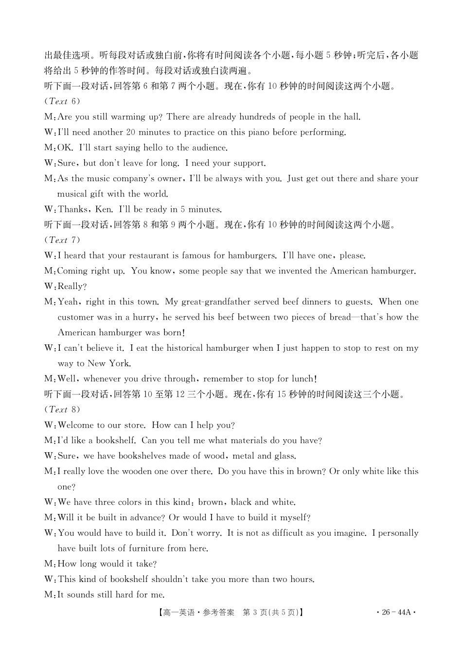 金太阳26-44A2025年秋季学期高一年级阶段性教学质量检测英语试卷答案.pdf_第3页