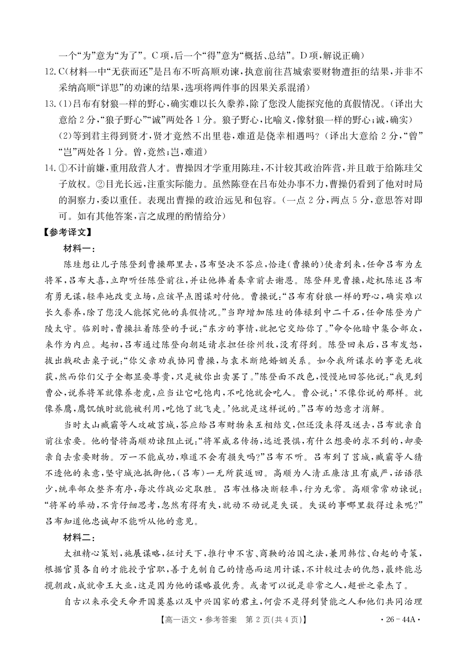 金太阳26-44A2025年秋季学期高一年级阶段性教学质量检测语文试卷答案.pdf_第2页