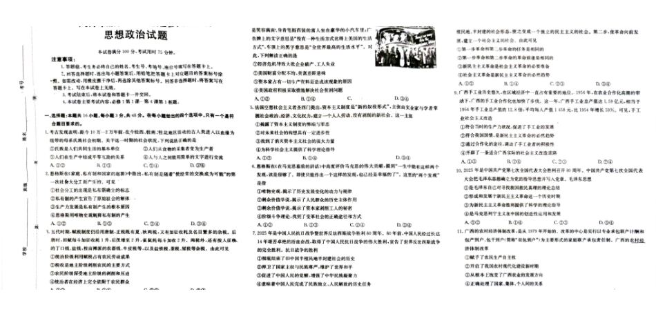 金太阳26-44A2025年秋季学期高一年级阶段性教学质量检测政治试卷(人教版)+答案.pdf_第1页