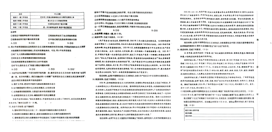 金太阳26-44A2025年秋季学期高一年级阶段性教学质量检测政治试卷(人教版)+答案.pdf_第2页