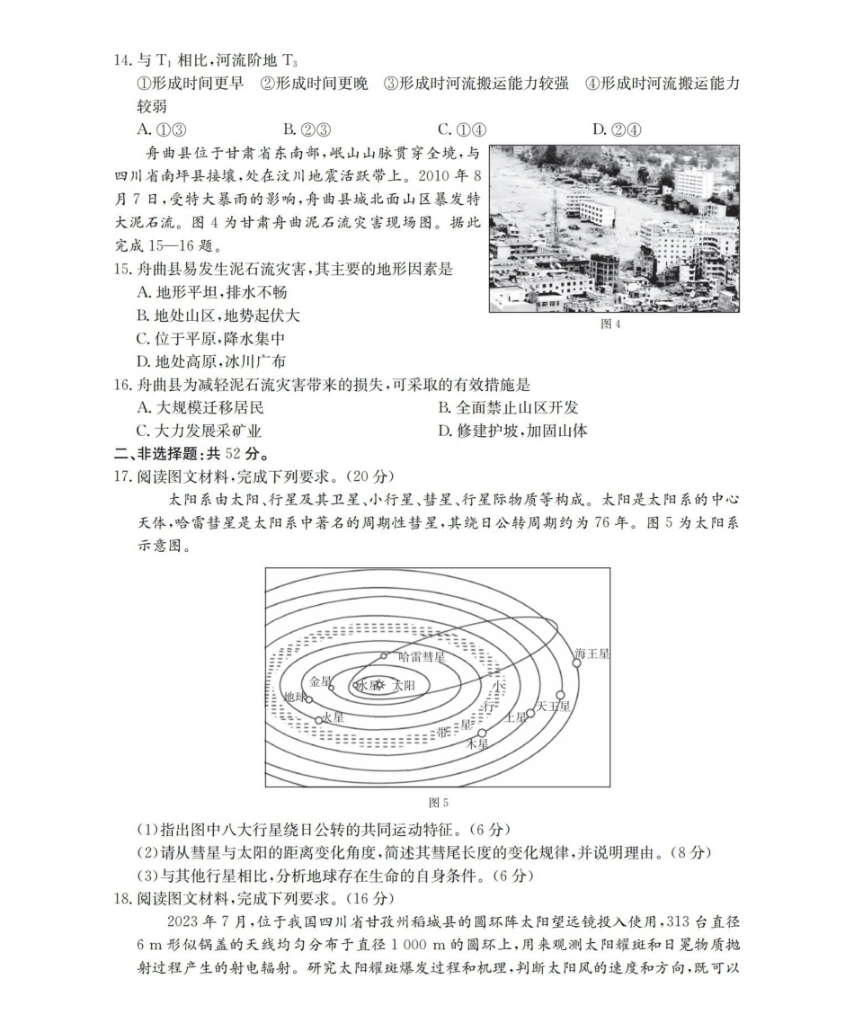 金太阳26-45A2025-2026学年秋季高一年级上学期0月阶段考试地理.pdf_第3页
