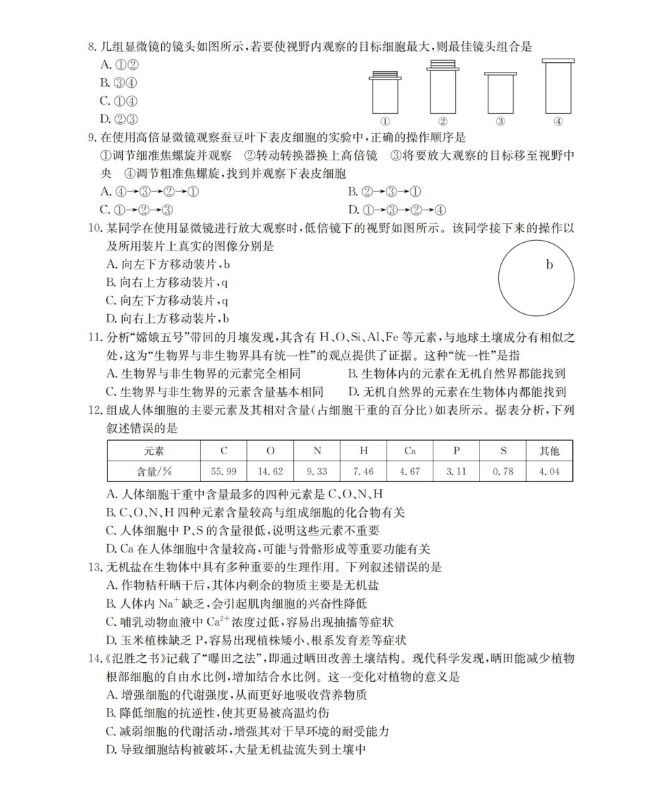 金太阳26-45A2025-2026学年秋季高一年级上学期0月阶段考试生物.pdf_第2页