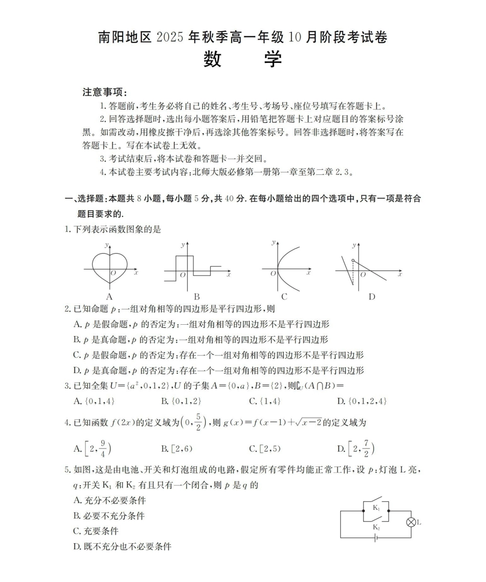 金太阳26-45A2025-2026学年秋季高一年级上学期0月阶段考试数学.pdf_第1页
