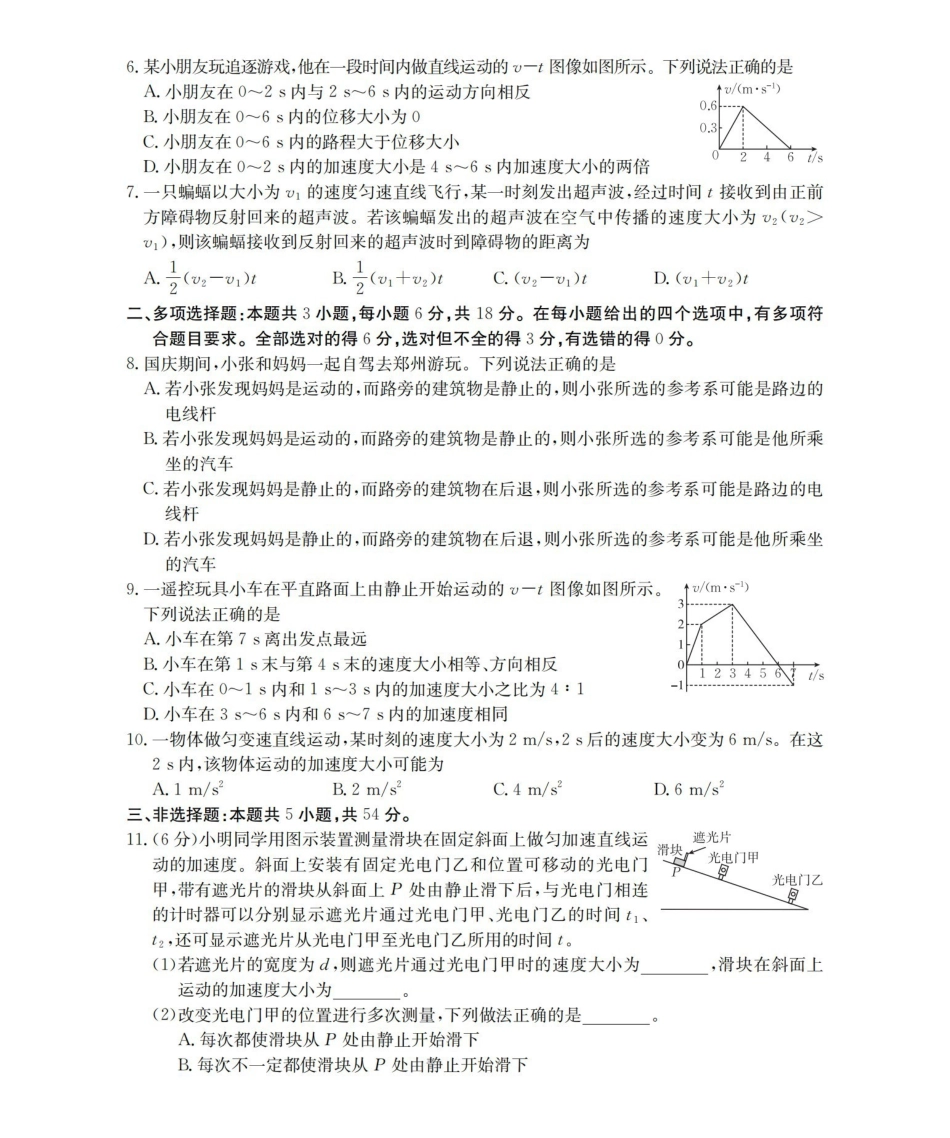 金太阳26-45A2025-2026学年秋季高一年级上学期0月阶段考试物理.pdf_第2页